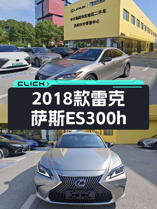 21.98万买 2018款雷克萨斯ES300h 卓越版值吗？