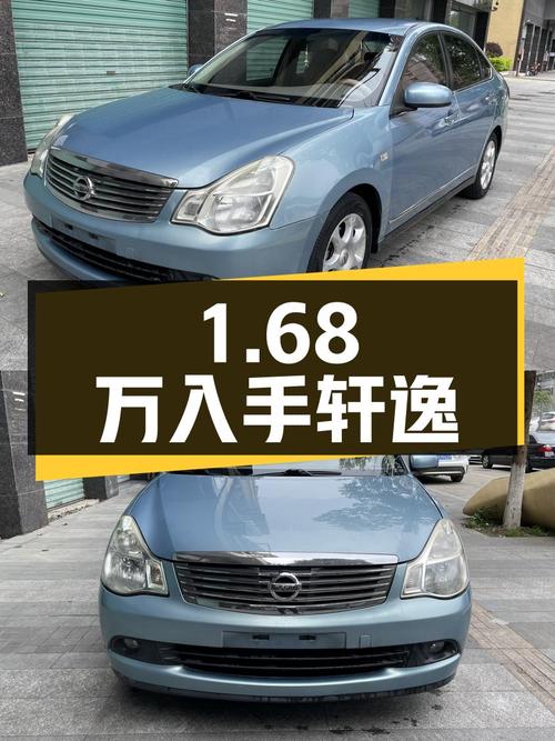 1.68万可入手的 2007款轩逸，17万公里，3次过户，蓝色车身