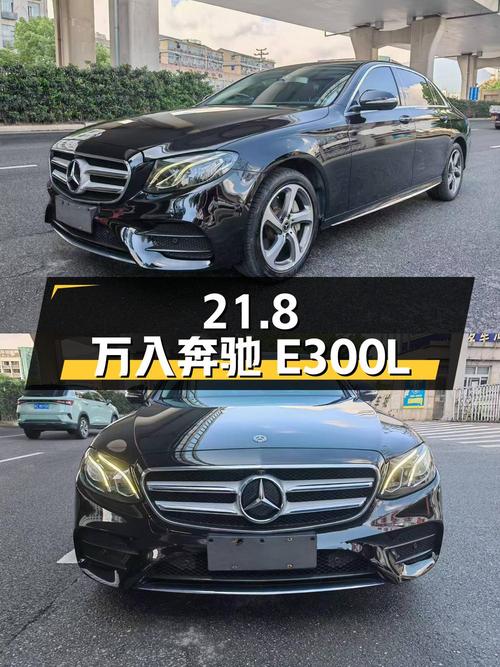 21.8万可入 2018款奔驰 E300L 运动时尚型，温州车11万公里