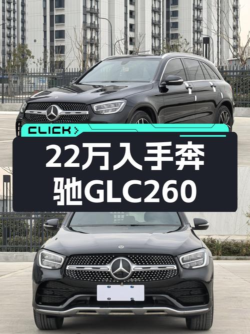 豪华中型SUV新标杆，一手奔驰GLC260，22万圆你“三叉星”梦