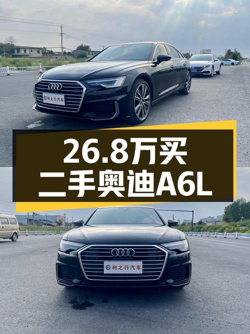26.8万的 2021款奥迪A6L，7.4万公里，西安牌，值吗？