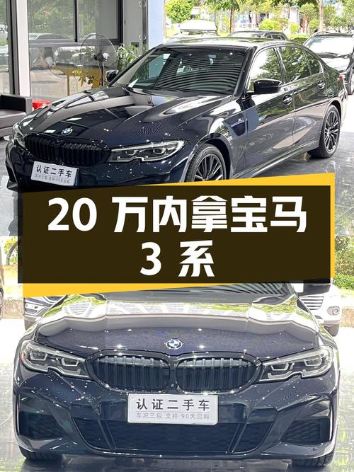 20万内拿下 2020款宝马 3系，11万公里，0过户，值不值？