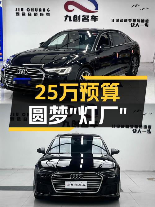 25万预算圆梦“灯厂”，2021款奥迪A6L，7.9秒破百，适合家用吗？