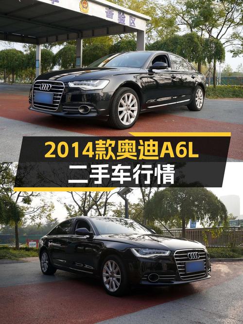 沉稳大气，适合家用——2014款奥迪A6L二手车行情解读