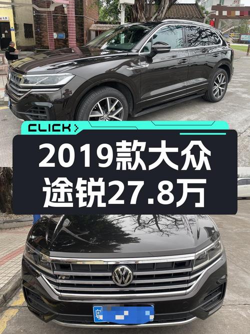 27.8万的 2019款大众途锐，3.0T中大型SUV，11.6万公里0过户
