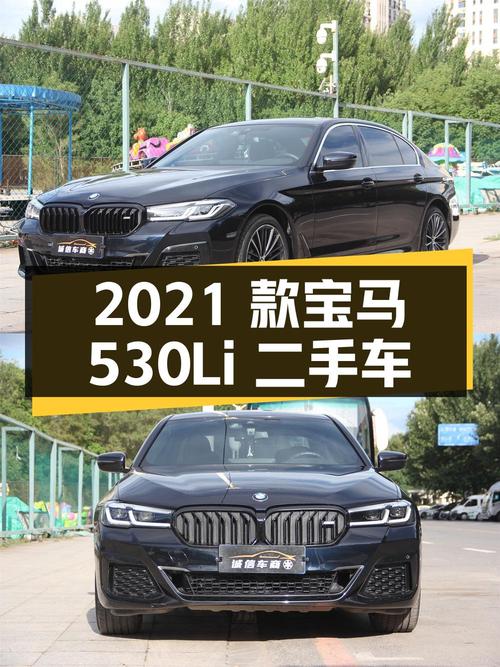 2021款宝马530Li xDrive M运动套装二手车解析