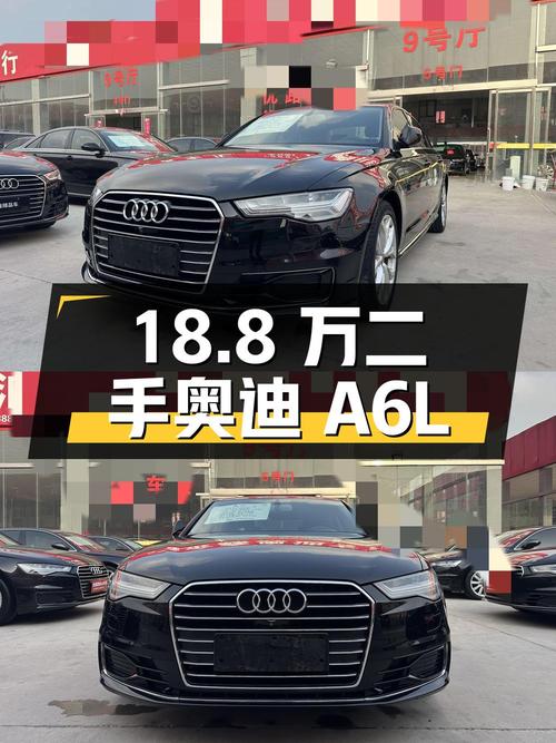 18.8 万买二手奥迪 A6L，国五排放，17 年上牌，9.3 万公里