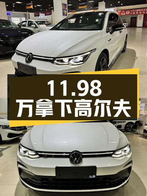 11.98万拿下二手大众高尔夫，2021款 280TSI DSG R-Line