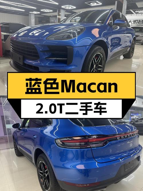 蓝色Macan2.0T，24.8万圆你保时捷梦！