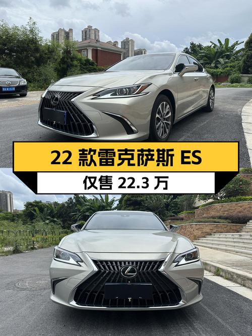 2022款雷克萨斯ES香槟色0.8万公里仅售 22.3万，值吗？