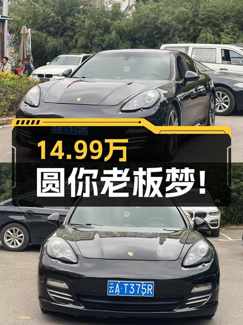 11年上牌保时捷Panamera，3.6L大排量，14.99万圆你老板梦！