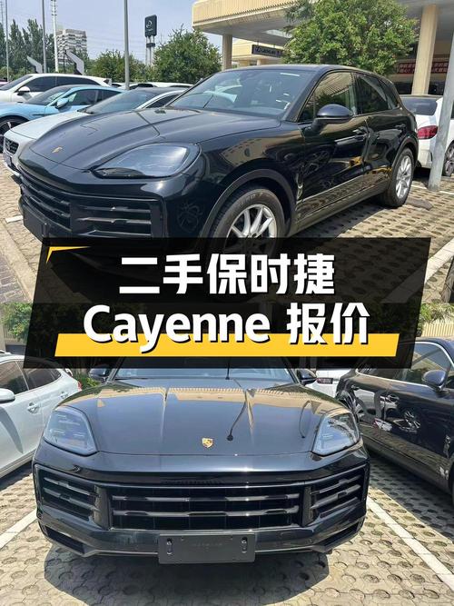二手保时捷 Cayenne 报价 89.8 万，行驶 0.5 万公里