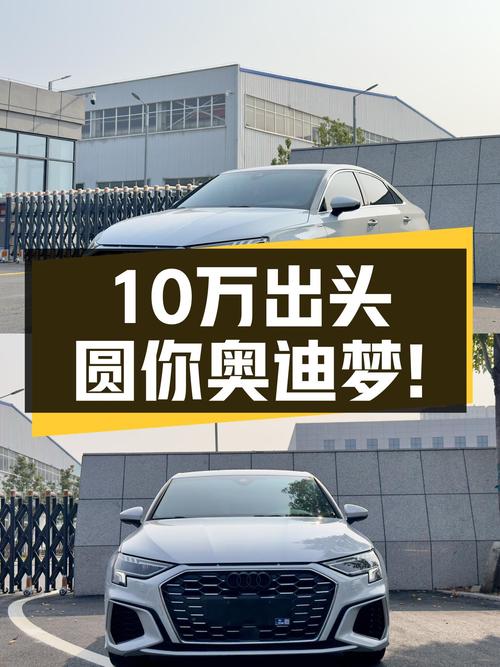 10万出头圆你奥迪梦，2021款奥迪A3L，时尚运动型仅售5.8万公里！