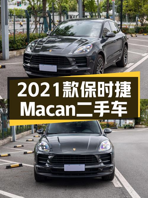 2021款保时捷 Macan，1次过户 2.98万公里，报价39.8万！