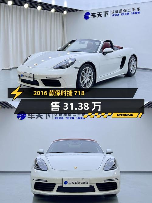5.9万公里的 2016款保时捷718，北京车源仅售31.38万