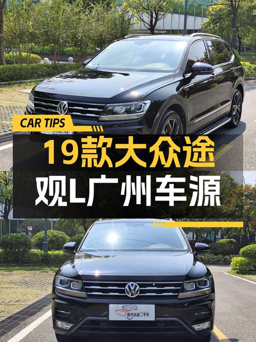 12.5万！2019款途观L黑色7万公里0过户广州车