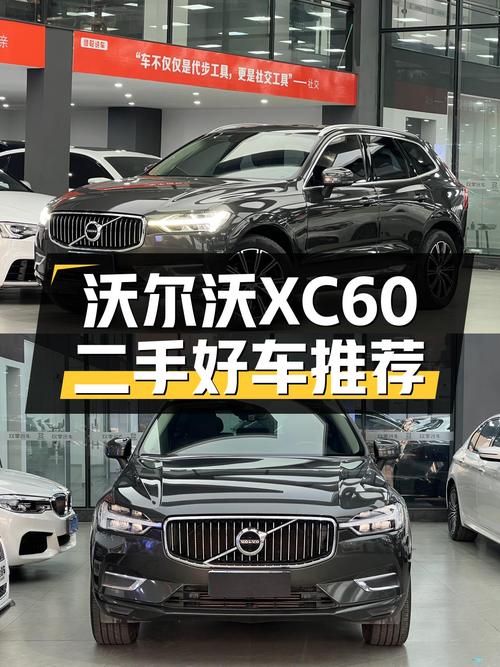 沃尔沃XC60 2019款一手车：16.88万，家用舒适之选