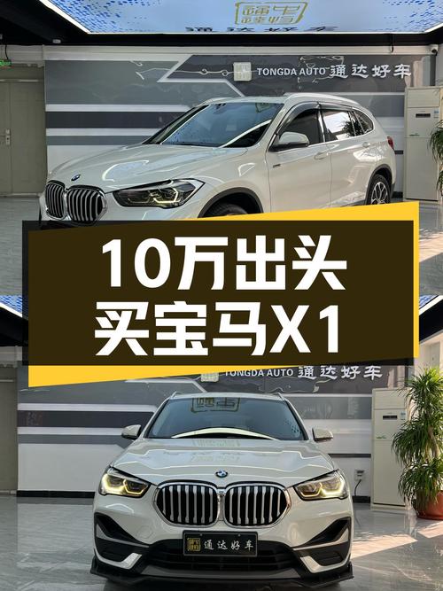 2021款宝马X1，10万出头就能体验蓝天白云，它香吗？