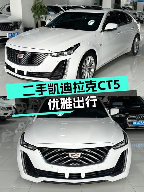 美式豪华，优雅出行——二手凯迪拉克CT5 2021款
