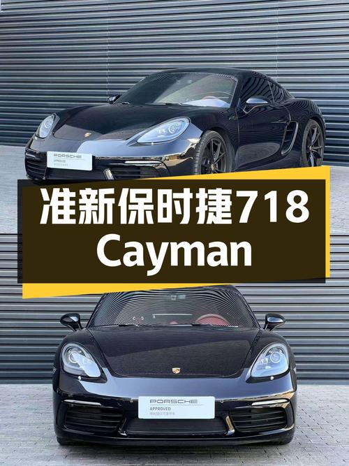 黑色准新保时捷718Cayman，7千公里，5.6秒破百，圆你跑车梦？