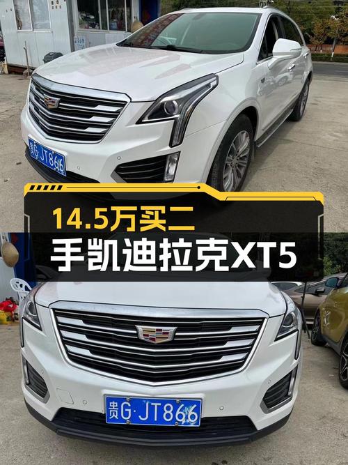2018年上牌的凯迪拉克XT5报价14.5万！能要吗