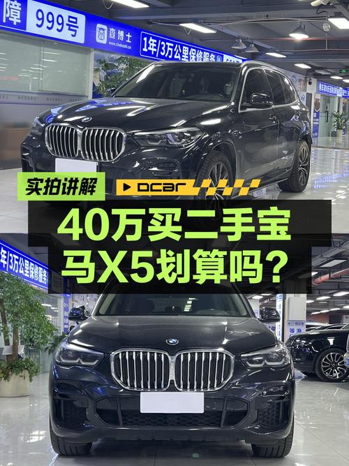 2021款宝马 X5，22年上牌仅10.8万公里，杭州现车要价40.8万！
