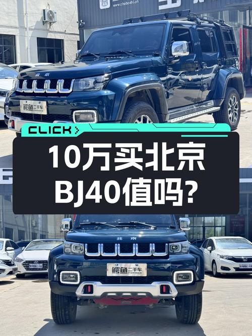 10.98万可买 2020款北京BJ40，蓝色5.5万公里1次过户