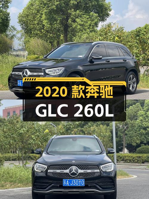 22.88万 2020款奔驰 GLC 260L你觉得咋样？