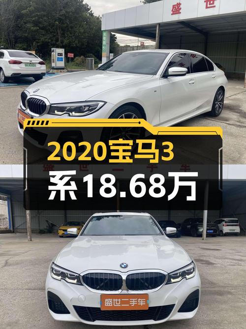 2020年宝马 3系白色未过户，报价18.68万！