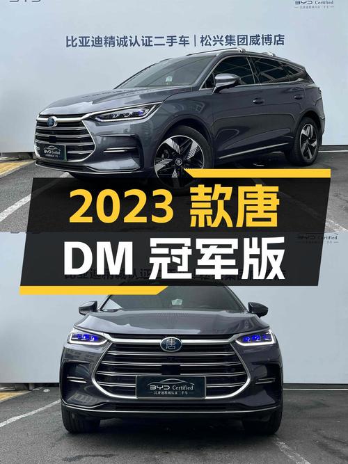 12.98万可入手 2023款比亚迪唐 DM 冠军版，深圳车源