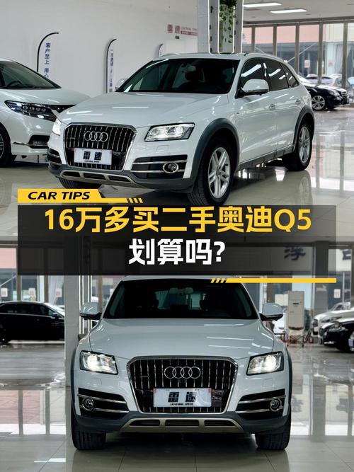 16.8万的 2017款奥迪Q5，北京牌白色，5万公里