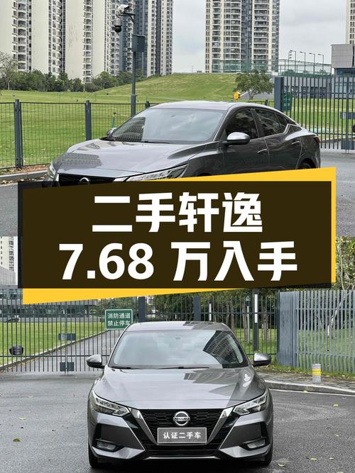 二手轩逸2021款1.6L XL CVT悦享版，7.68万即可入手