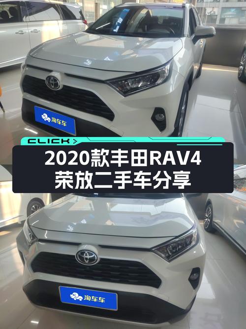 2020款丰田RAV4荣放，4万公里一手车，城市SUV新选择？