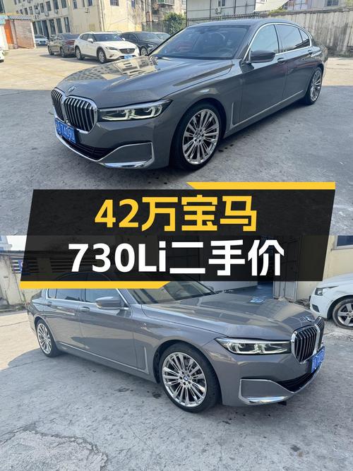 42万的2019款宝马730Li，曾经的百万豪车，如今价格亲民！