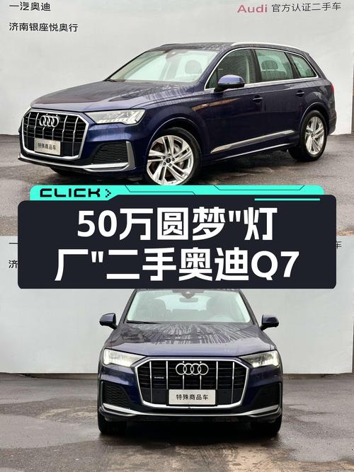 不到50万圆梦“灯厂”，2023款奥迪Q7准新车值得入手？