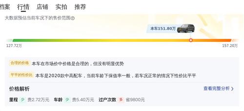 二手揽胜 2020 款 3.0 L6 尊崇创世加长版，151.8 万值得买吗？