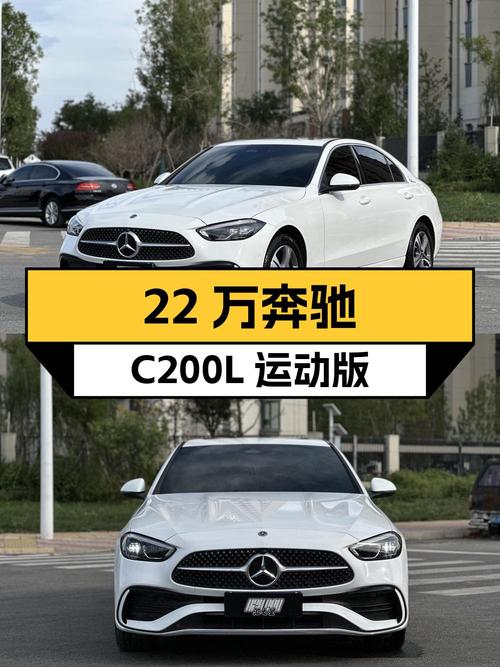 22万多可入 2022款奔驰 C200L 运动版，仅 2.4万公里廊坊车
