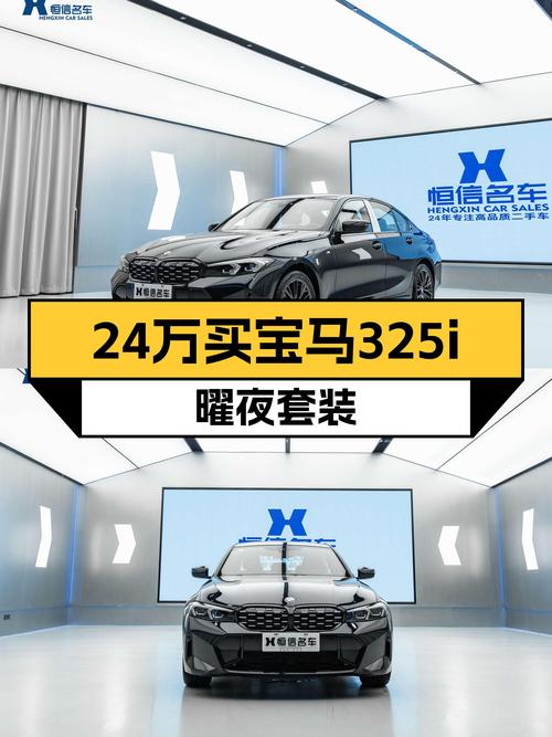 准新宝马325i M运动曜夜套装：24万体验蓝天白云的操控魅力