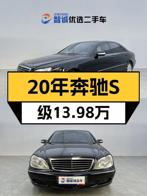 当年百万豪车，如今13.98万！这台04年奔驰 S350咋样？