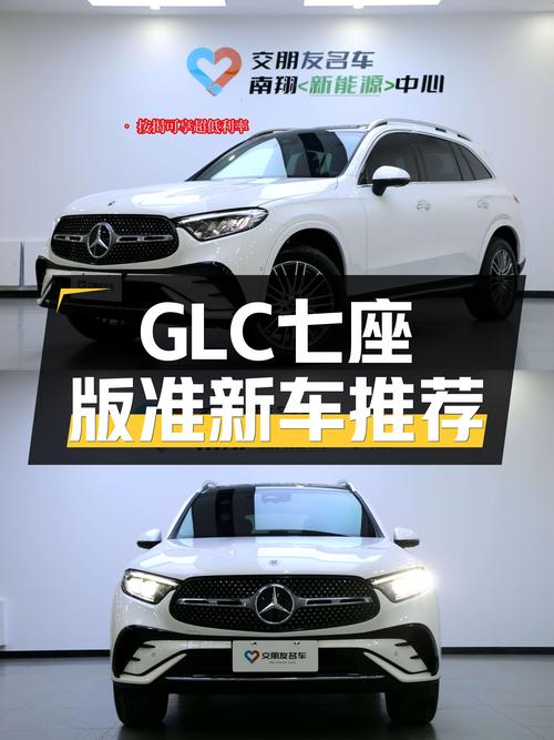GLC七座版准新车，不到40万圆你“大G”梦？