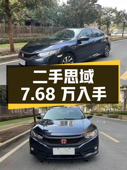 二手思域2016款220TURBO CVT豪华版，7.68万即可入手