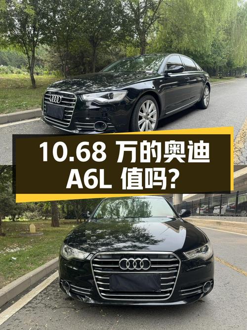 奥迪A6L 2014款10.68万！0过户跑了12万公里值吗？
