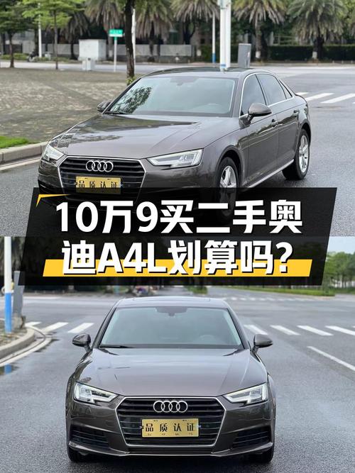 10.9万的 2017款奥迪A4L值得入手吗？
