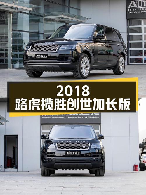 2018款路虎揽胜创世加长版，北京车源，96.5万！