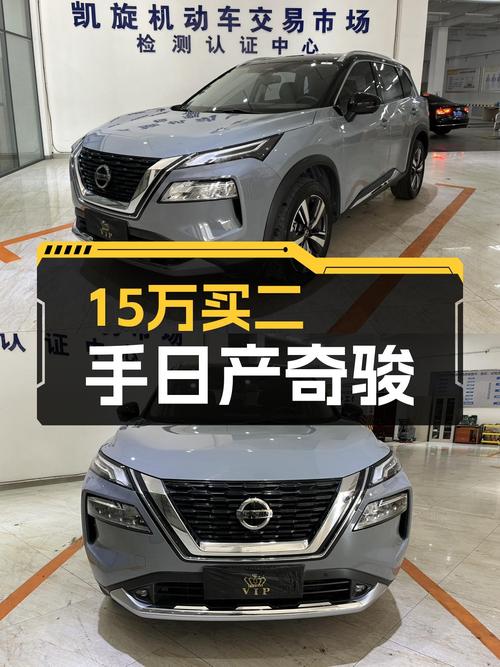 家用SUV新选择，2021款日产奇骏，一手车况仅售15万出头！