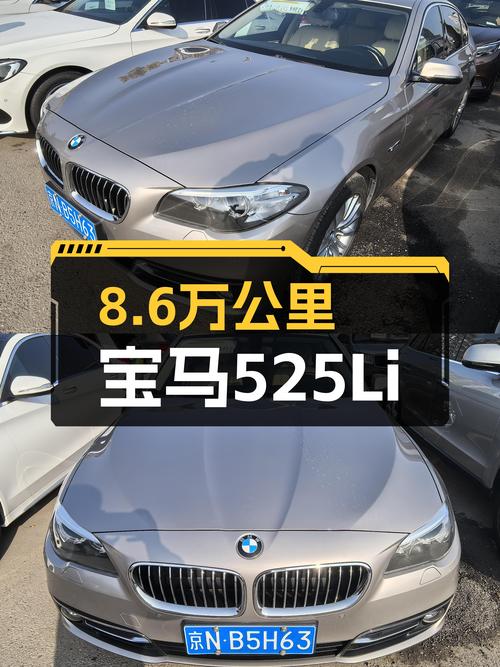 8.6万公里宝马525Li，12.5万开回家，豪华座驾也能轻松拥有