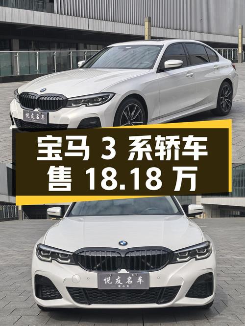 2020年宝马 3系白色轿车，4.4万公里仅售18.18万！
