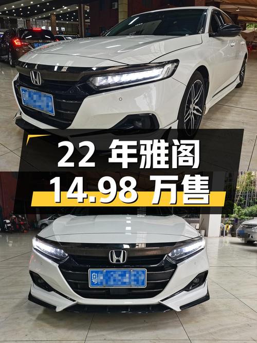 22年白色雅阁，3.7万公里，1次过户，佛山车源仅售14.98万