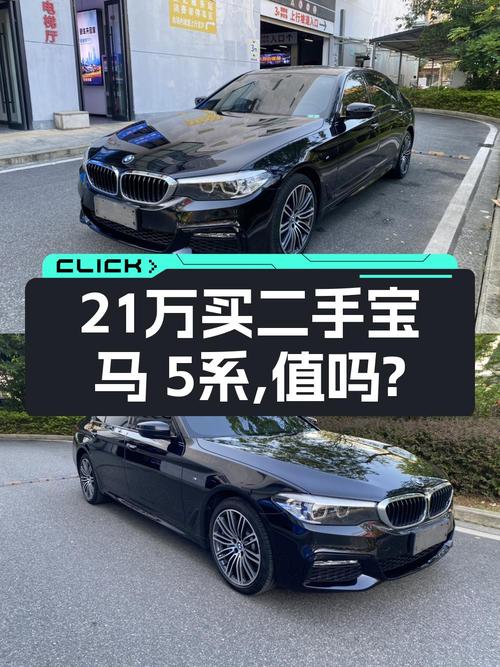 20.98万买 2018年宝马 5系，南宁牌7万公里0过户值不值？