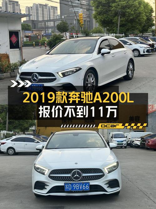 10万出头可买奔驰 A级 2019款，9.5万公里白色轿车！